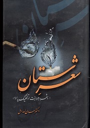 ُShi'r-i'sitān