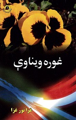 Ghwrah wināwy