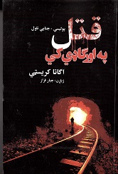 Ghatl-i pāh urgady ky