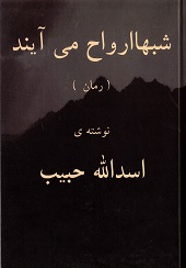 Shab'hā arvāh mīāyand