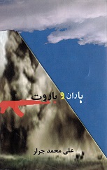 Bāran va bārūt