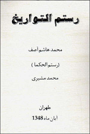 Rustam al-Tavārīkh