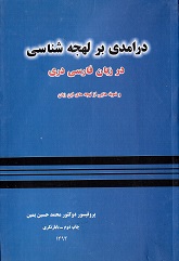 Dār amādi bārlāhje shinasi