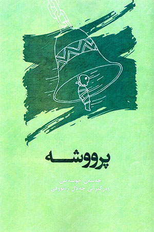 Pirûşe