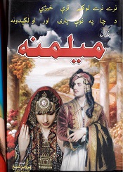 Milmānāh