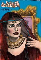Al chāragh rūshāny