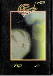 Bānīst