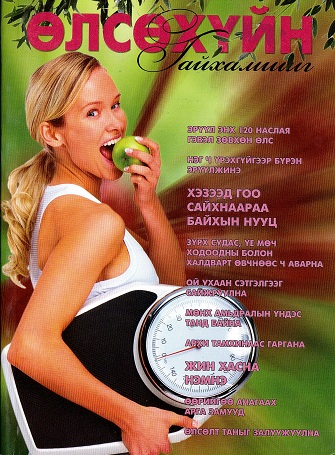 Ölsökhüin Öaikhämshig