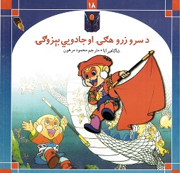 D sāru zūrūhgi  ū jadūyi byzūgy