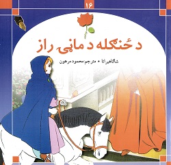 D ḥnglāh d ma ny raz