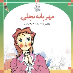 Mhrbanāh nājly