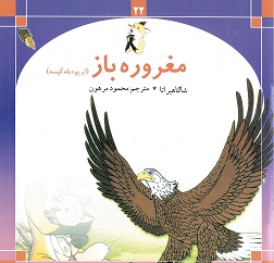 Māqrūrh baz
