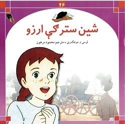Shīn sātārgy arāzū