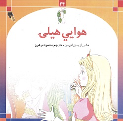 Hāwaī hīly