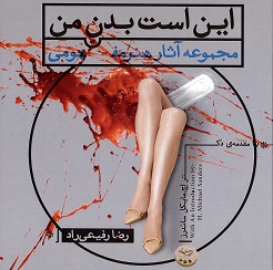 īn ast Bādāni mān( Magmu‘ asar hunār māfhumi)