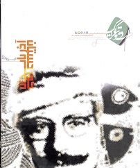 Azārbaijan, Kurdistan