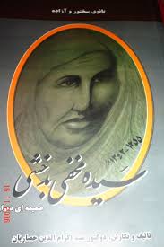 Mākhfi bādākhshi
