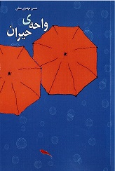 Vah-yi hiyran