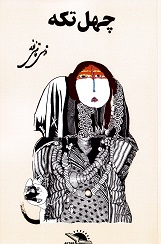 Chihil tikah