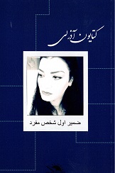 Zamīr-i avval shakhs-i mufrad