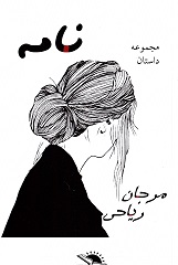 Nāmah
