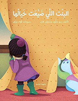 al-Bint al-lli ḍayyaʻat khayālhā