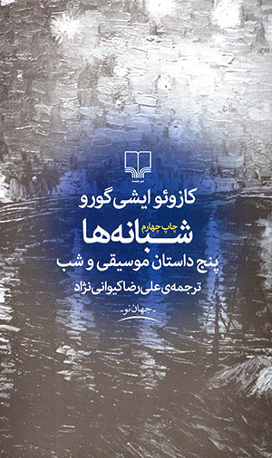 Shabānahʹhā