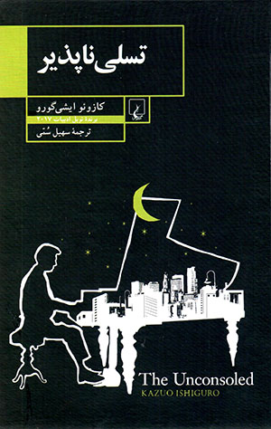 Tasallīnāpazīr