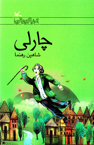 Chārlī