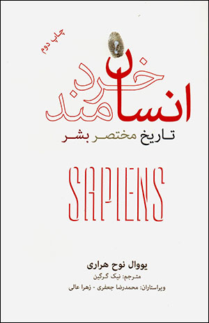 Insān-i khiradmand: tārīkh-i mukhtaṣar-i bashar; Sapiens
