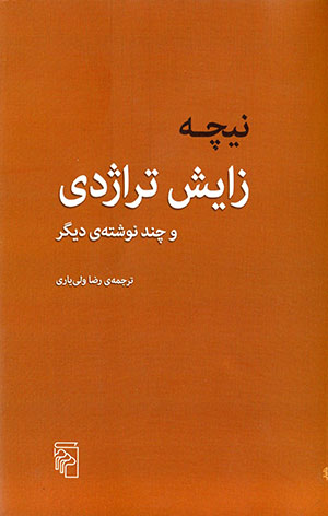 Zāyash-i trāzhadī va chand nivishtah-yi dīgar
