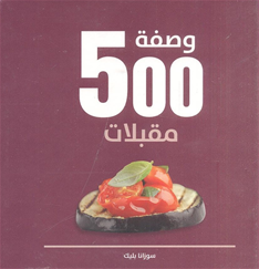 Wasfa-h 500 maghbūlāt