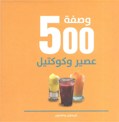 Wasfa-h ‘ṣir wa kuktil 500