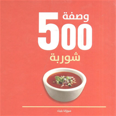 Wasfa-h shūrba-h 500