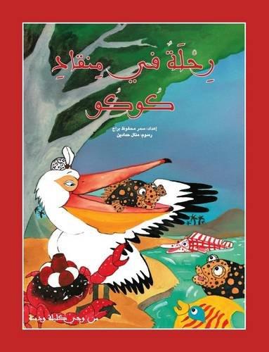 Rihla-h fi manqād kū kū