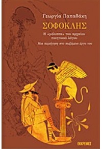 Sofoklns