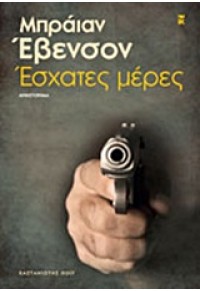 Έschates mέres