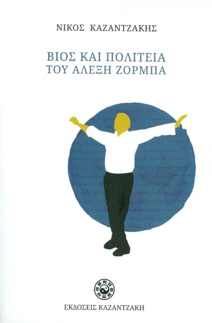 BIOS KAI pOLITEIA TOY ALEXH ZORMpA