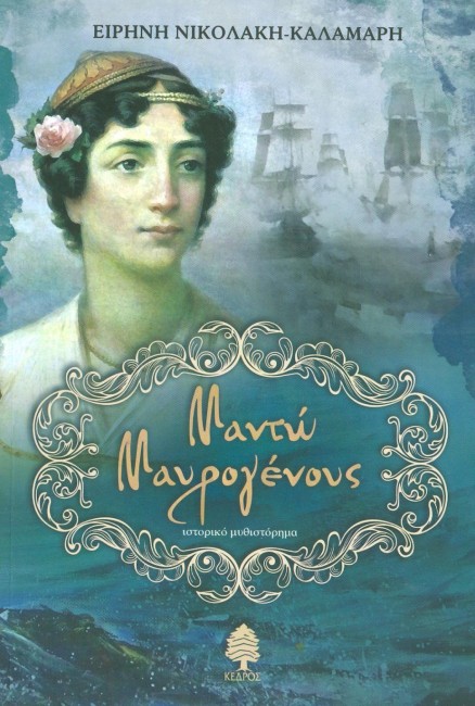 MANTw MAYROGENOYS