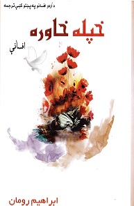 Khipalah khāwarah