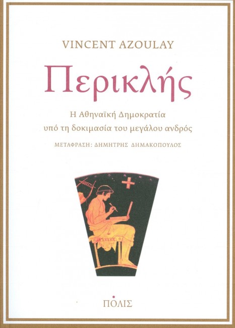 periklήs