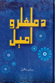 Da malghalrū٫āmel
