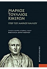 Ypέr toy Mάrkoy Kaίlioy