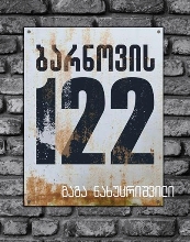 Barnovis 122
