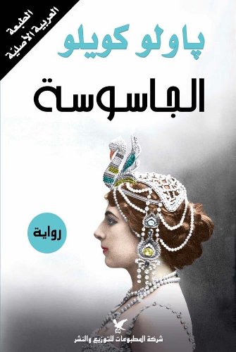 Al-Jāsūsah