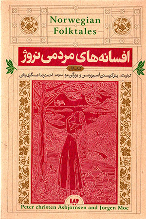 Afsānahʹhā-yi mardumī-i Nurvizh