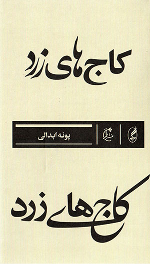 Kājʹhā-yi zard