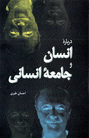 Darbārahʼi insān va jāmaʻahʼi insānī