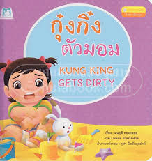 Ku ng ki ng taw mxm (KUNG KING GETS DIRTY)