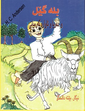 Bale Gêl